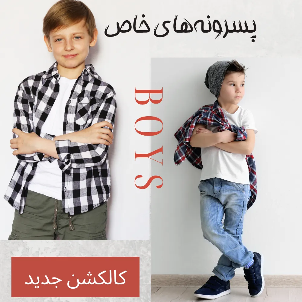 پسرونه