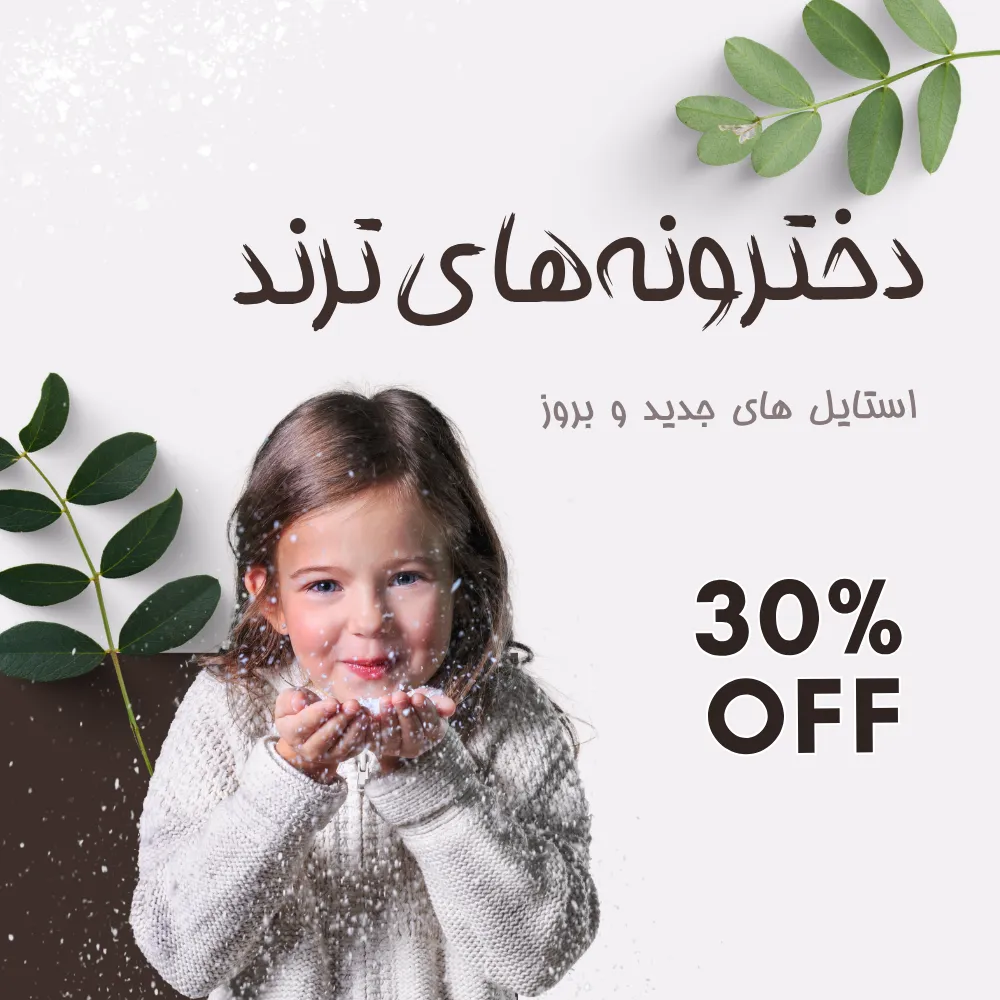 دخترونه