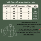 ست پیراهن و شلوار کتان مردانه مدل یاشیل رنگ نخودی