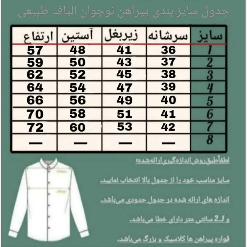 پیراهن الیاف طبیعی پسرانه مدل آرتین رنگ سبزآبی سایز 1 تا 7